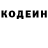 Codein напиток Lean (лин) Vova Voganov